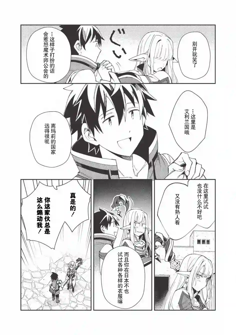 精灵来日第20话