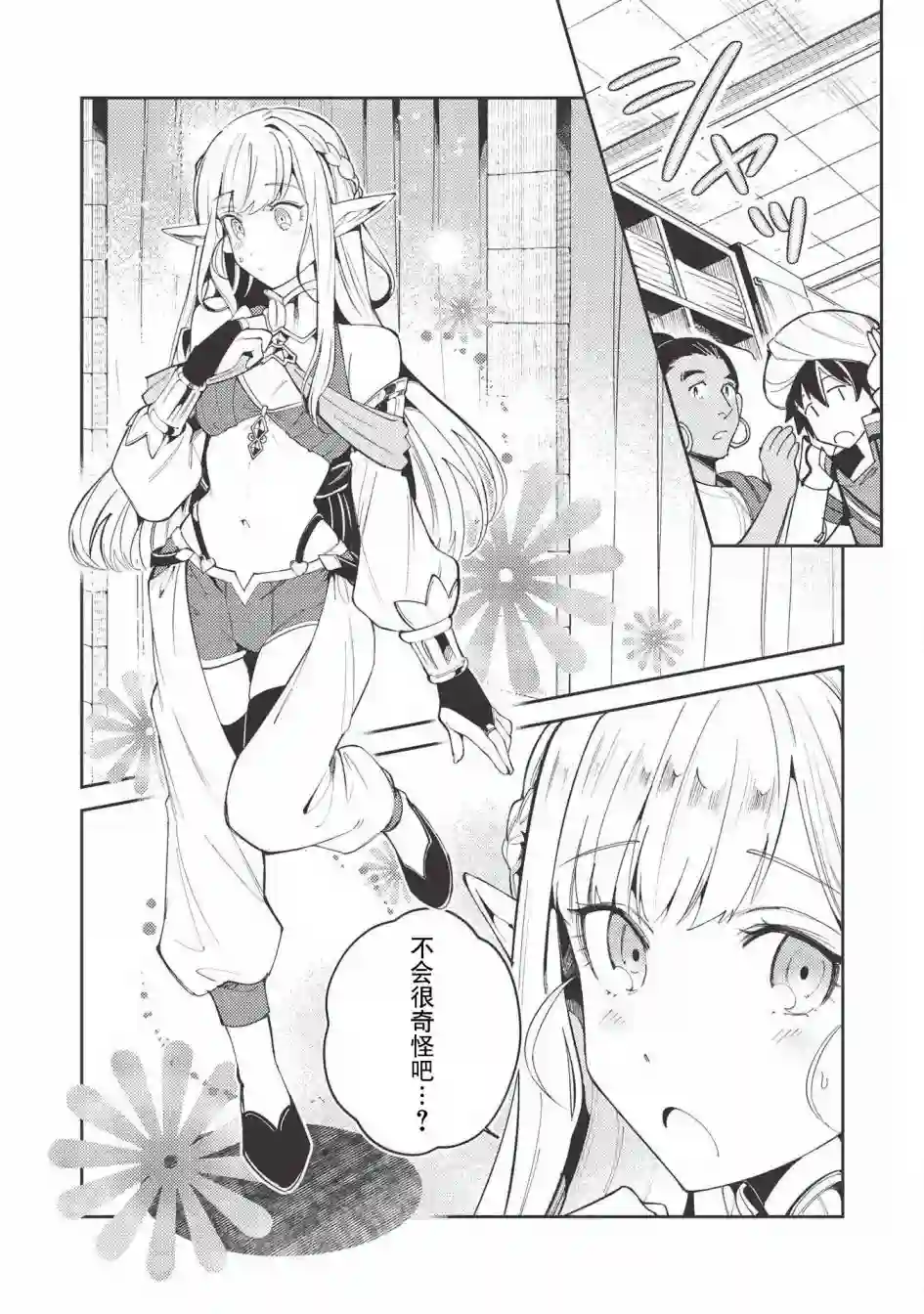 精灵来日第20话