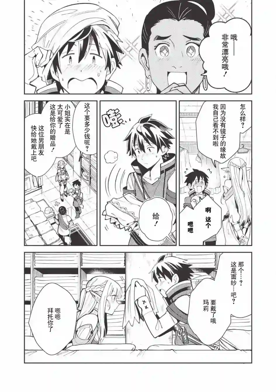 精灵来日第20话