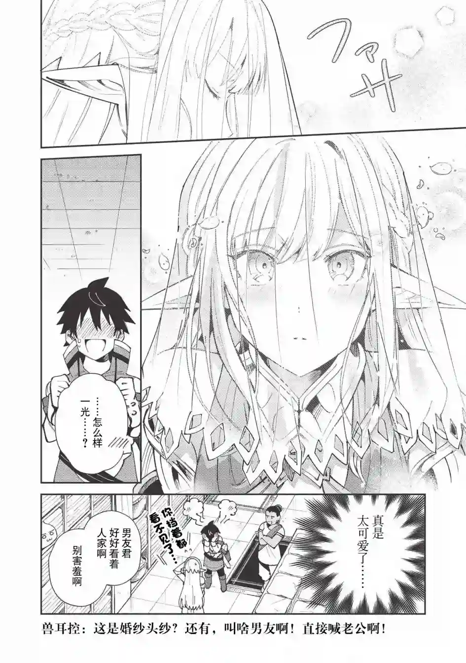 精灵来日第20话
