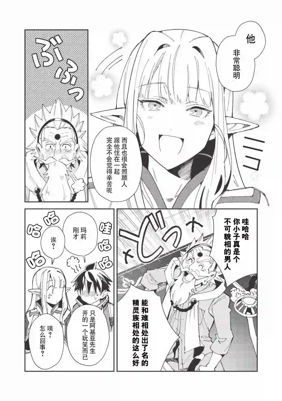 精灵来日第20话