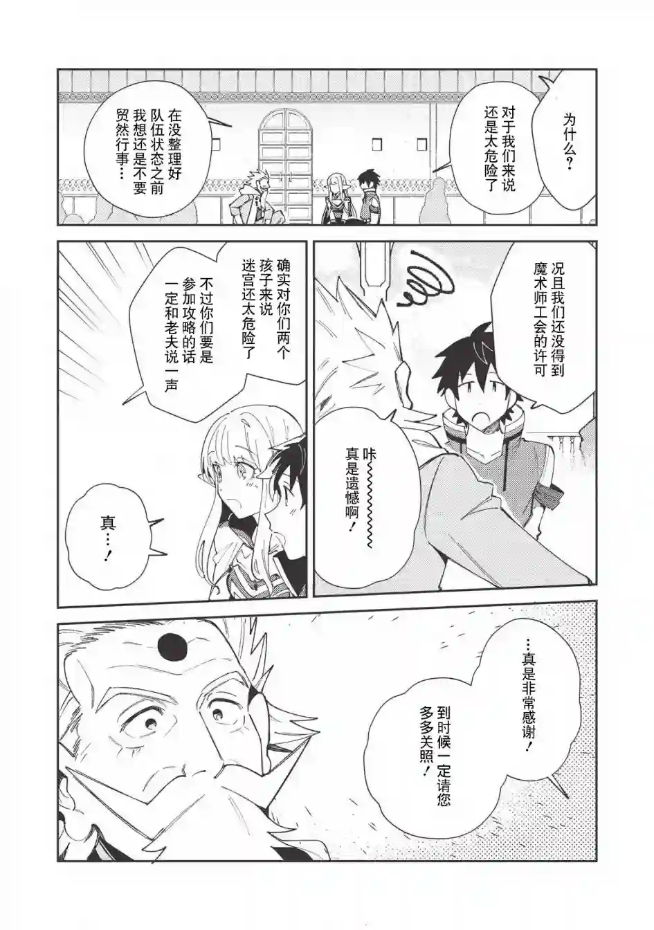 精灵来日第20话