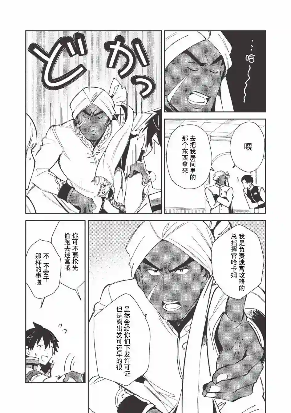 精灵来日第20话