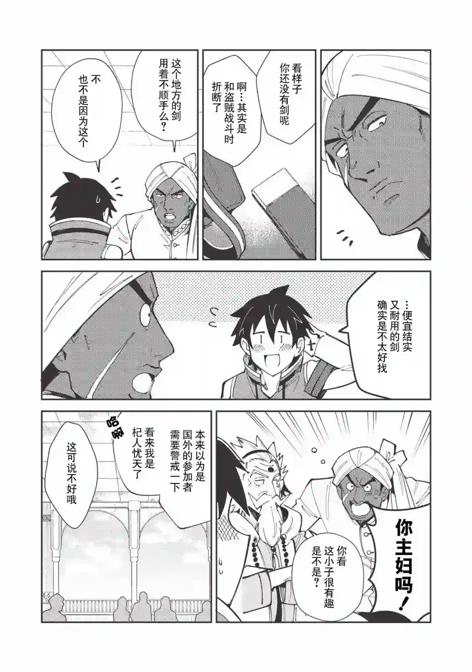 精灵来日第20话