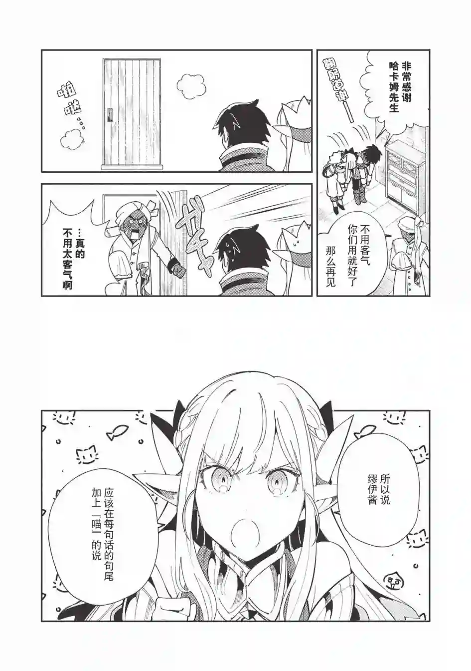精灵来日第21话