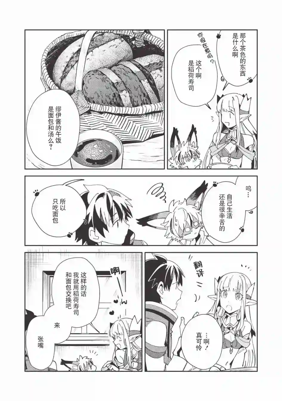 精灵来日第21话