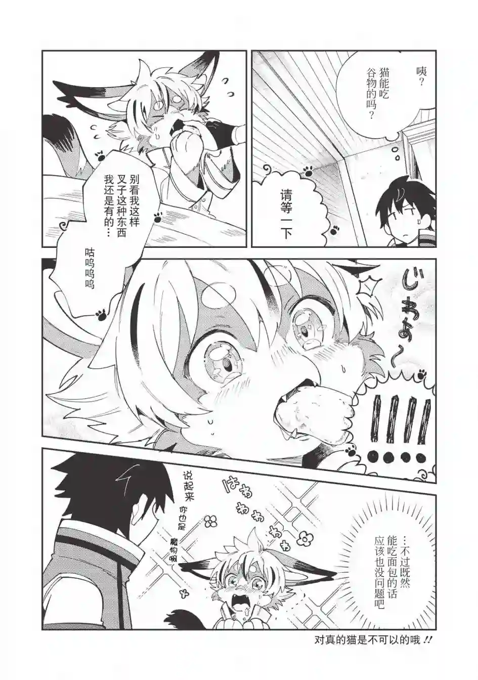 精灵来日第21话