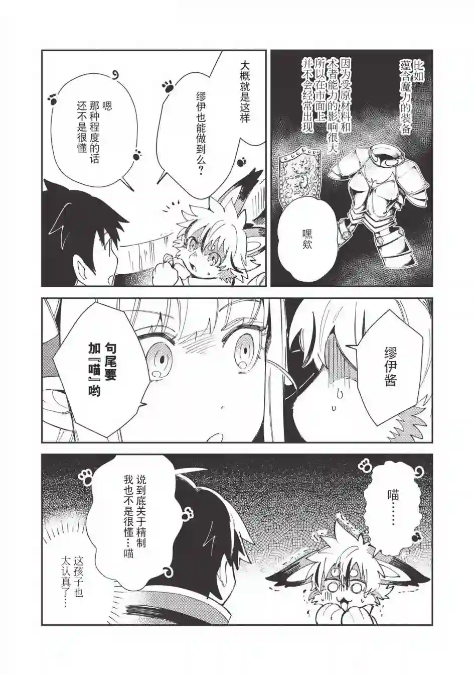 精灵来日第21话