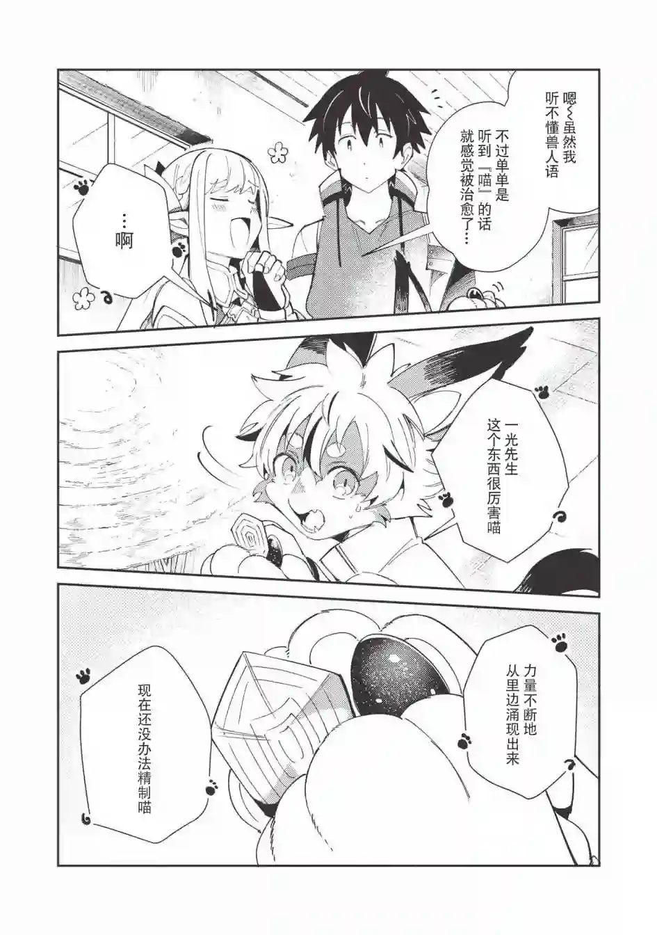 精灵来日第21话