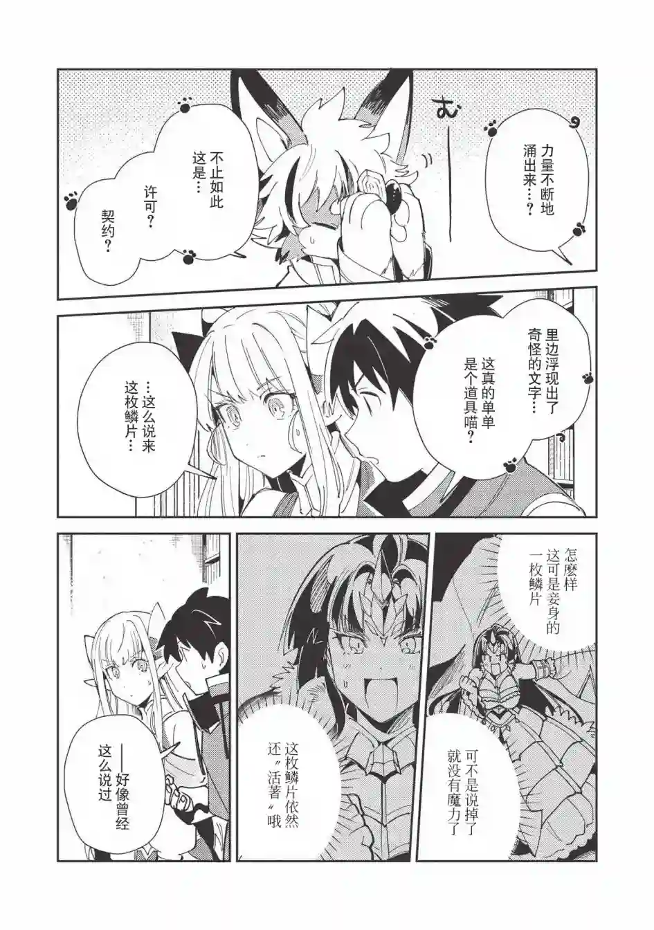 精灵来日第21话