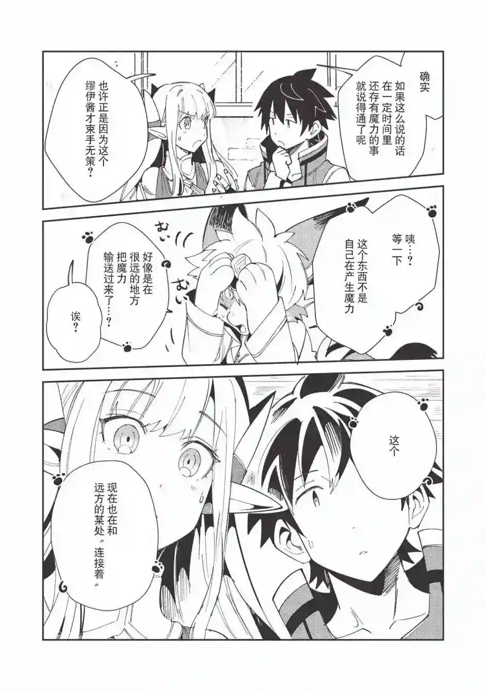 精灵来日第21话