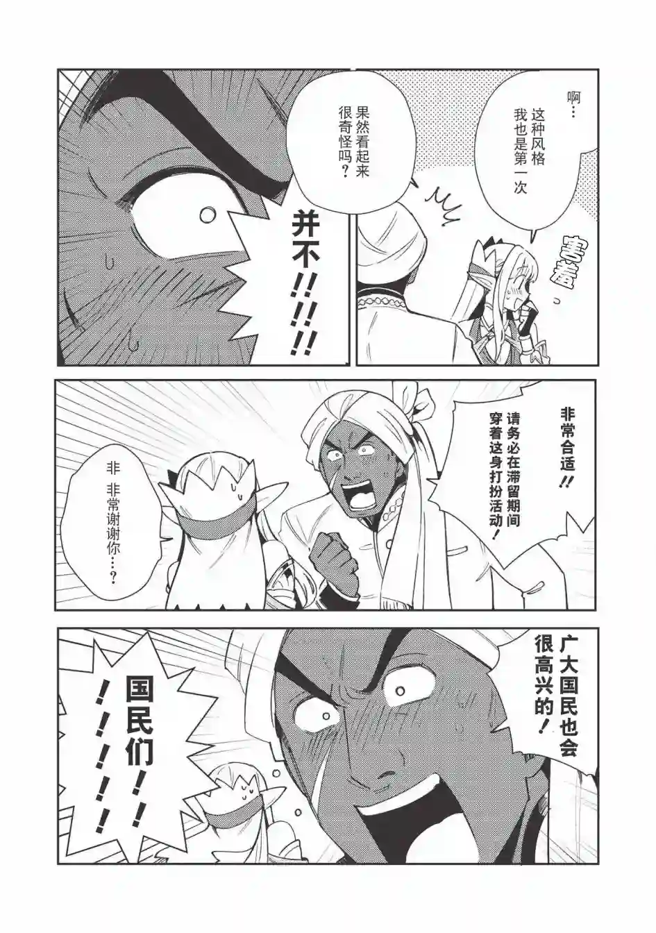 精灵来日第21话