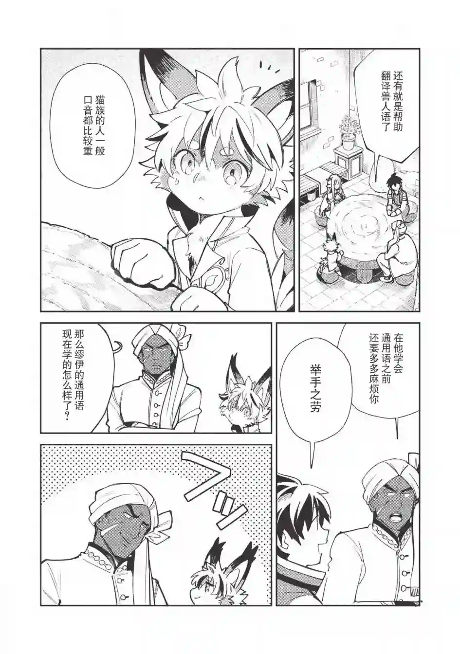 精灵来日第21话