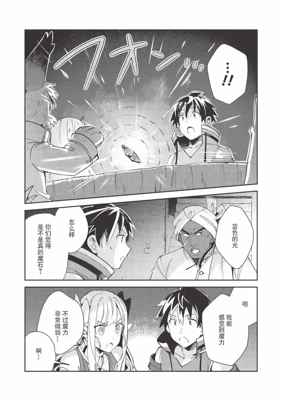 精灵来日第21话