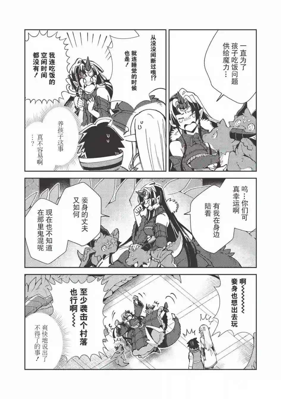 精灵来日第22话