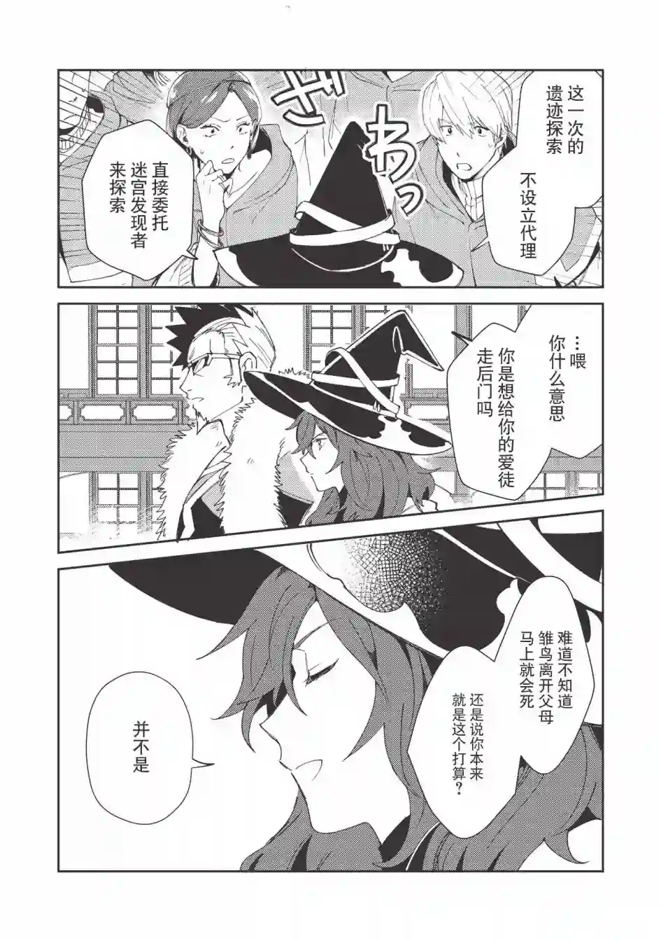 精灵来日第22话