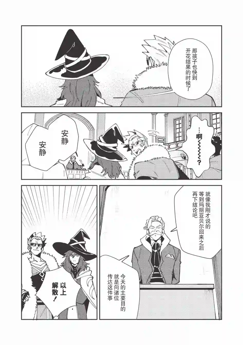 精灵来日第22话