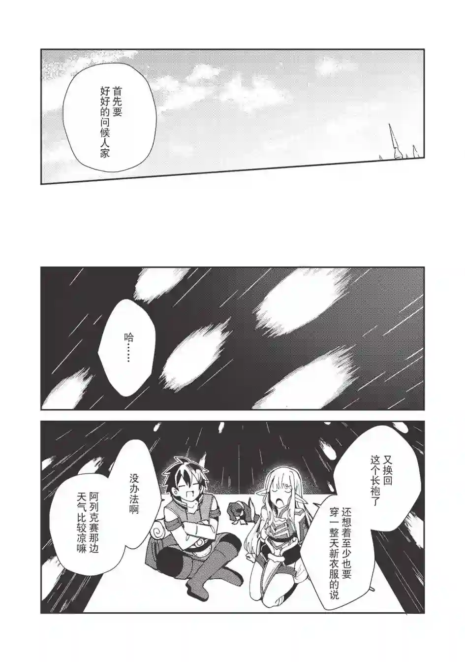 精灵来日第22话