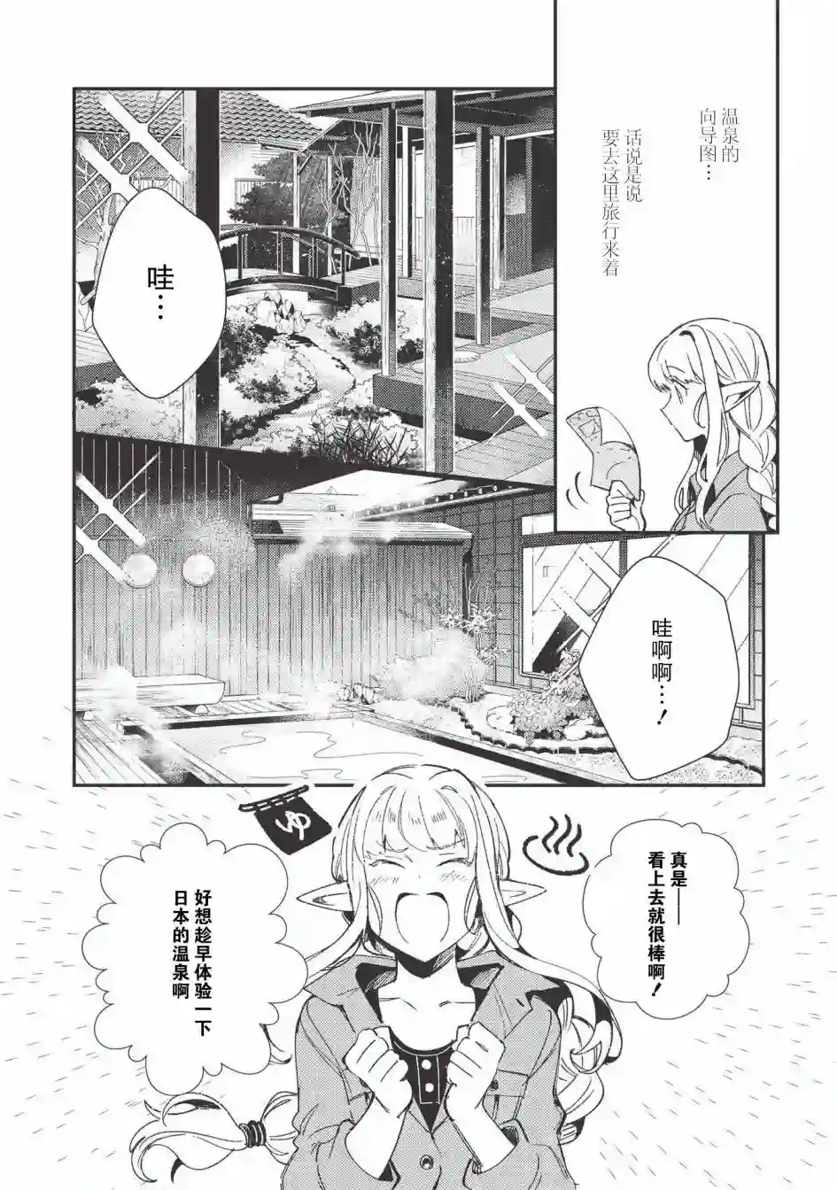 精灵来日第23话