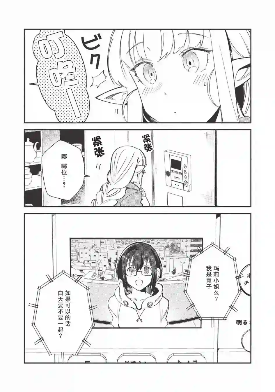 精灵来日第23话