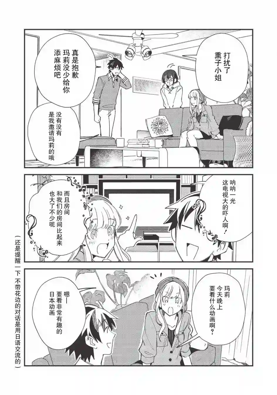 精灵来日第23话