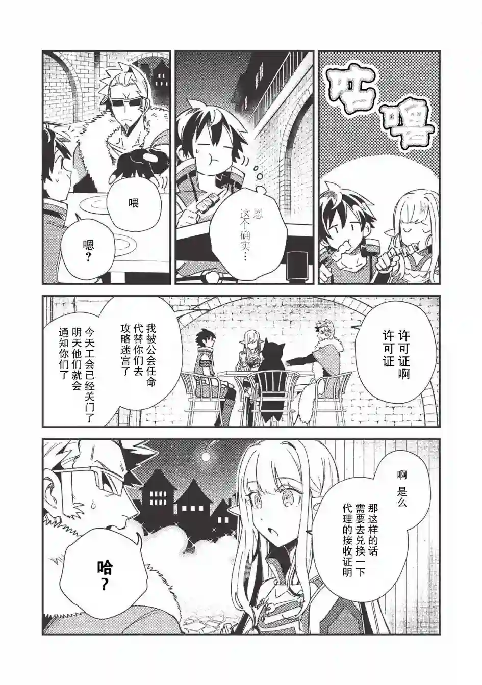 精灵来日第23话