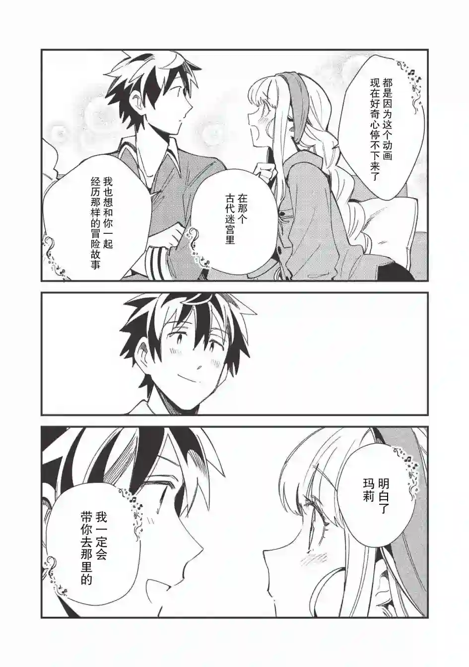 精灵来日第23话