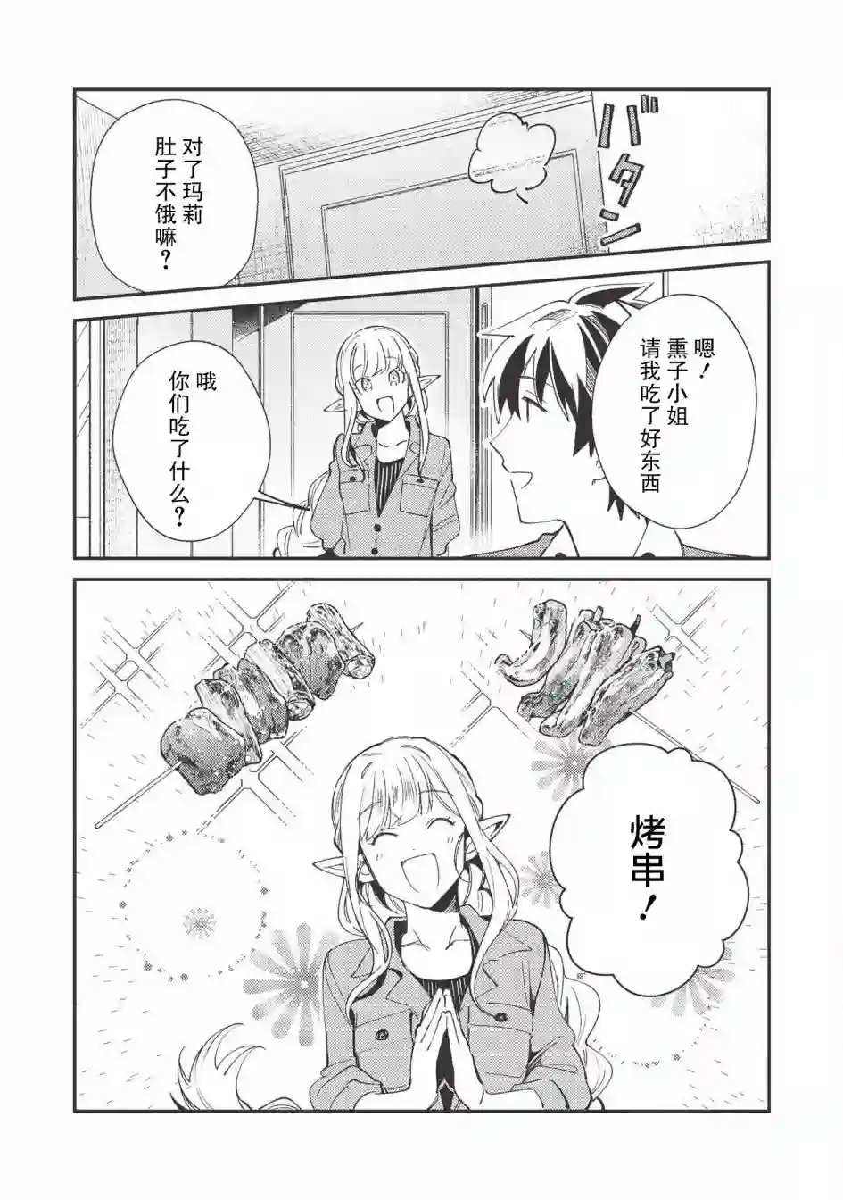 精灵来日第23话