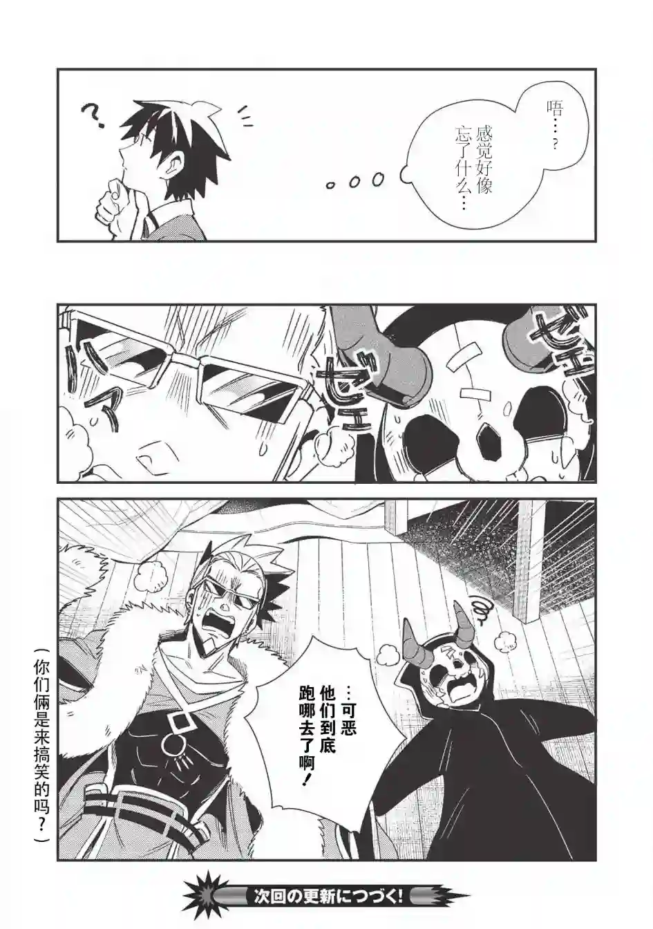 精灵来日第23话