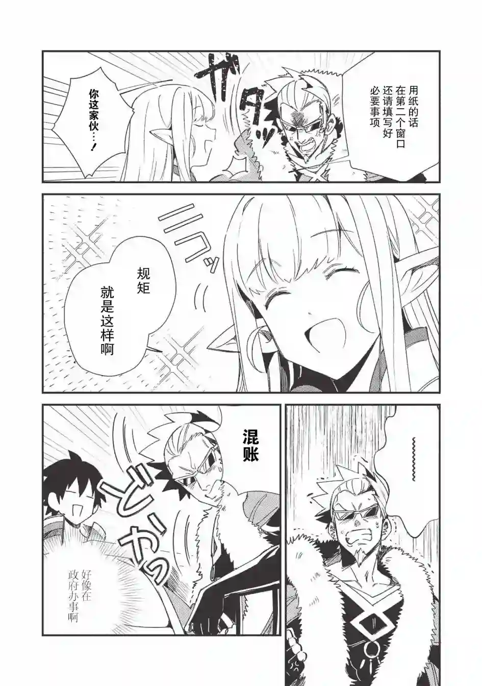 精灵来日第23话