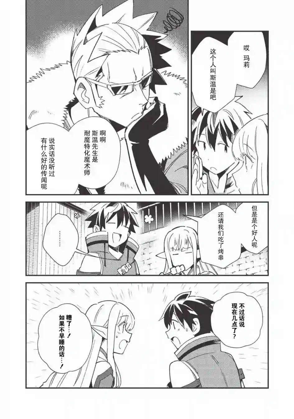 精灵来日第23话