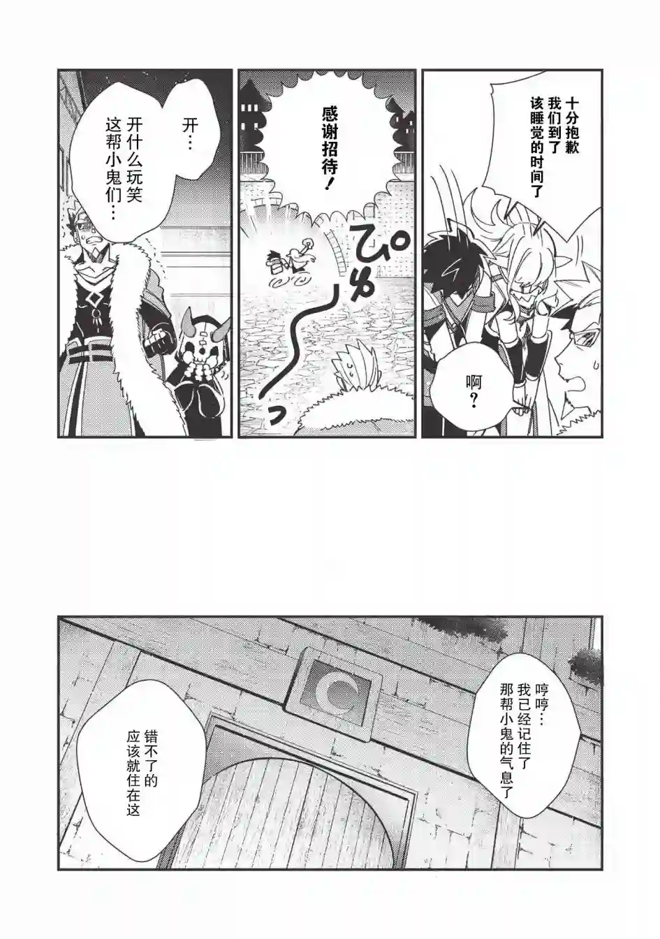 精灵来日第23话