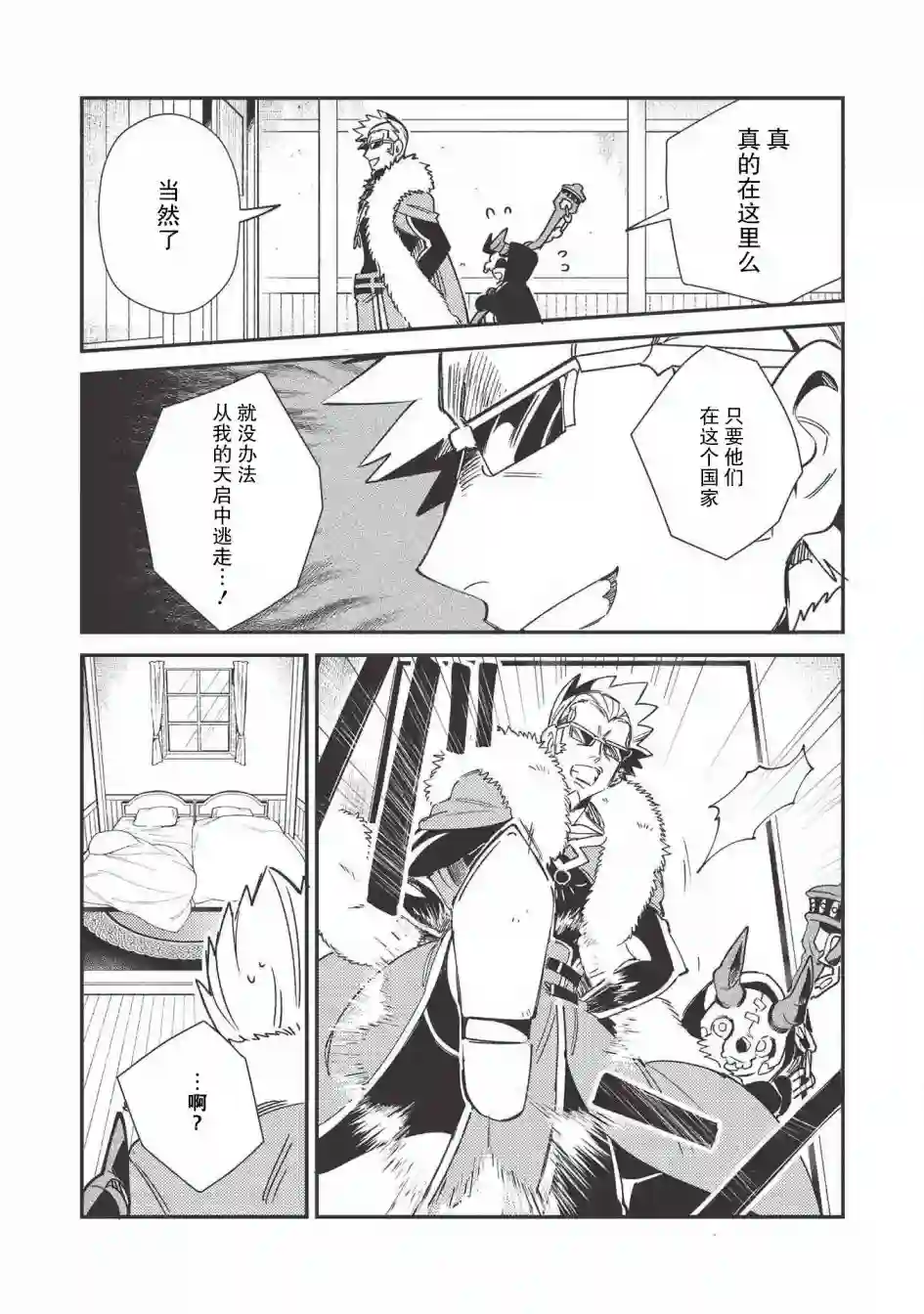 精灵来日第23话