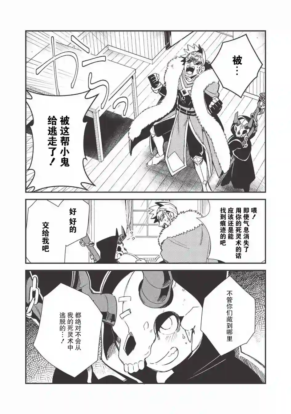 精灵来日第23话