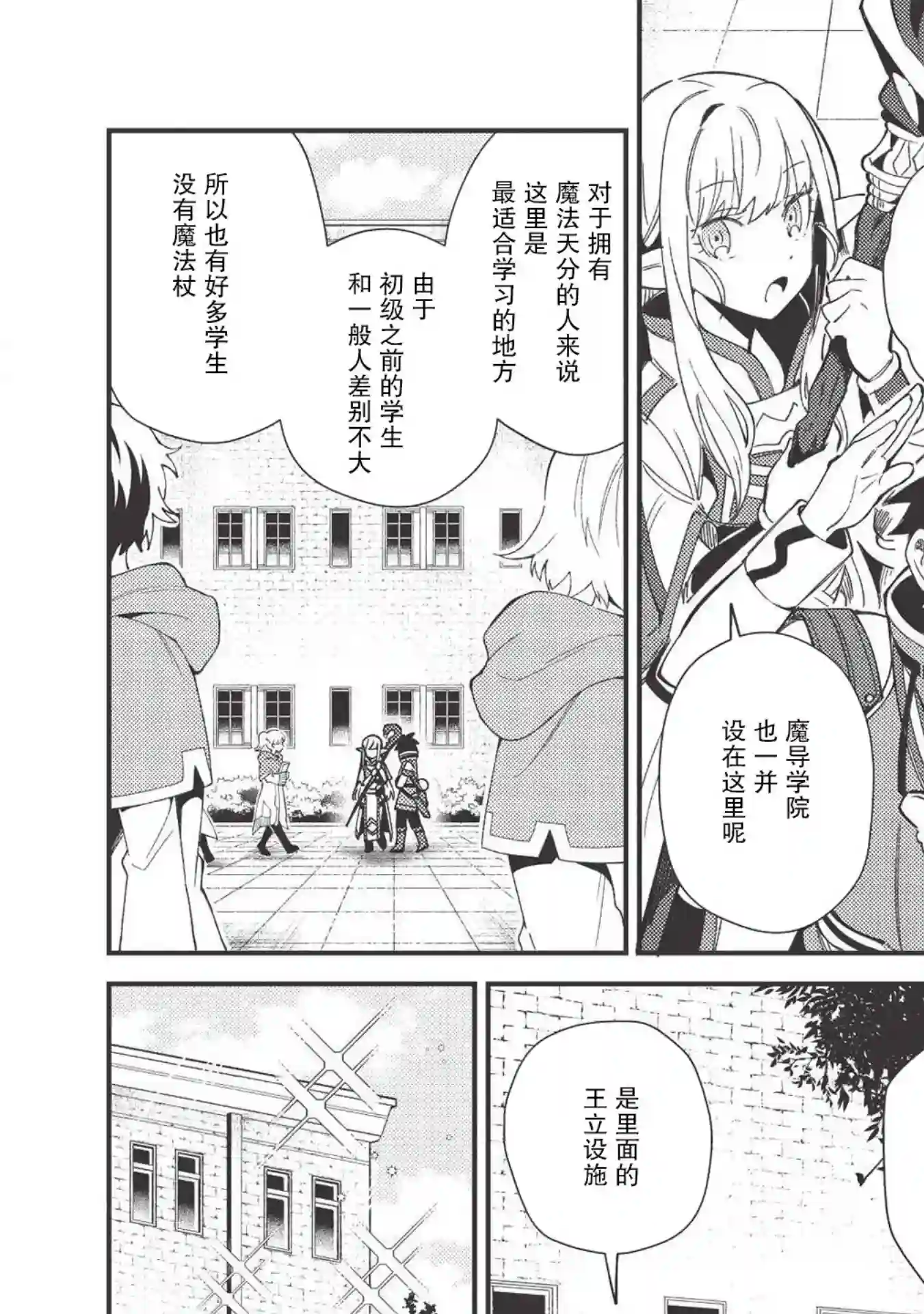 精灵来日第24话