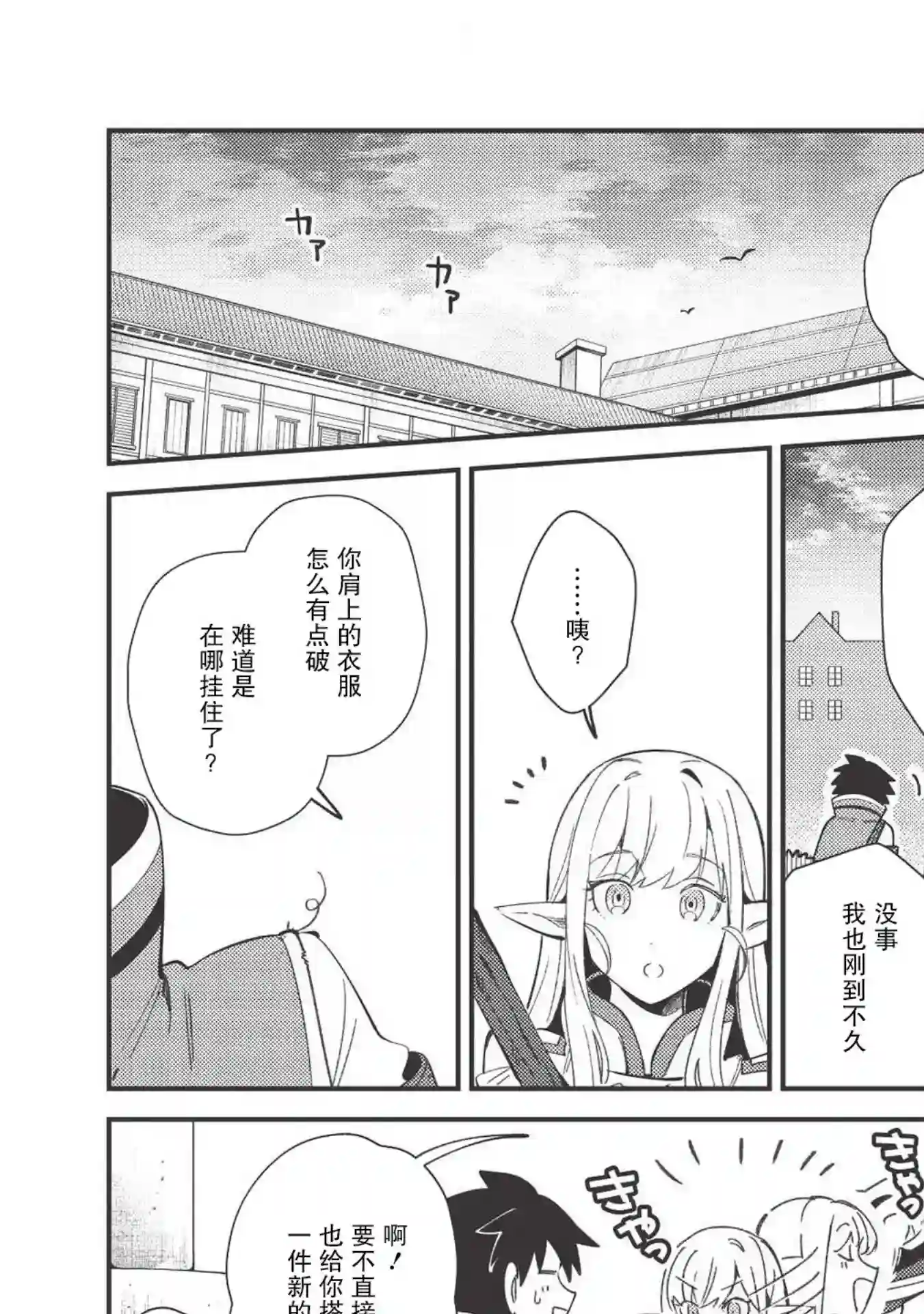 精灵来日第24话