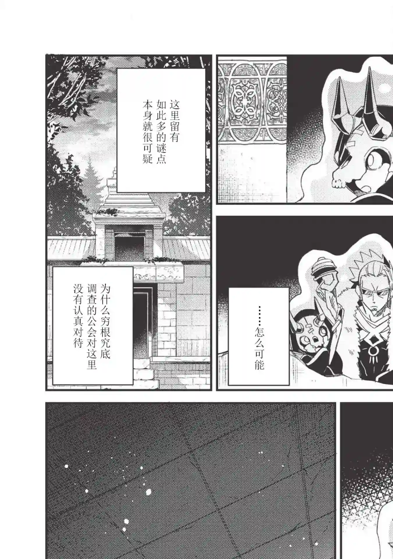 精灵来日第24话