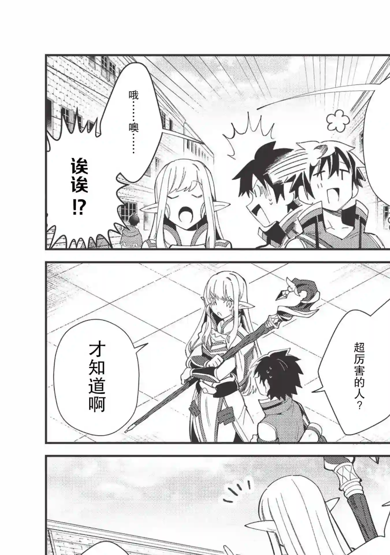 精灵来日第24话