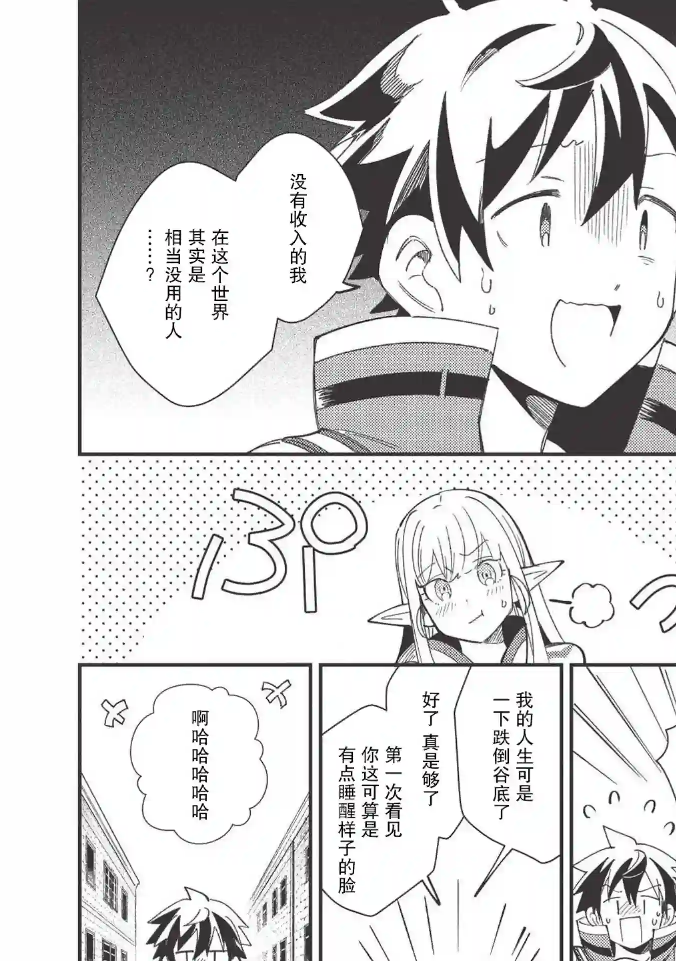 精灵来日第24话