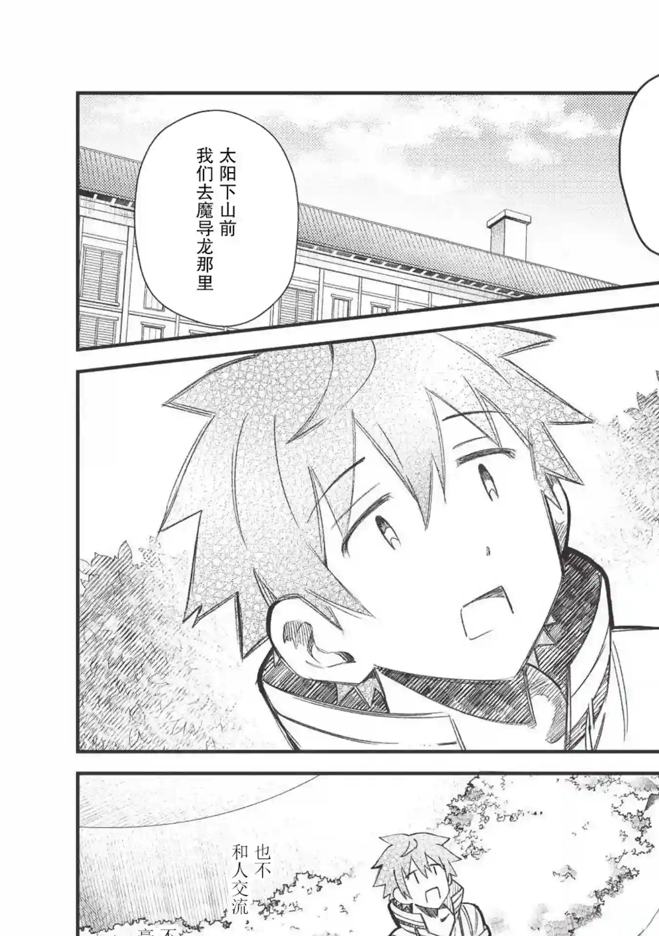 精灵来日第24话