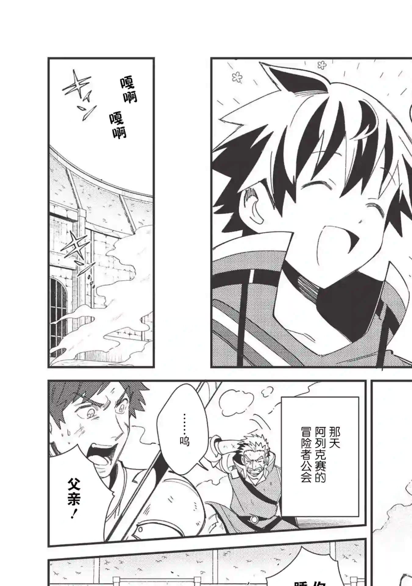 精灵来日第24话