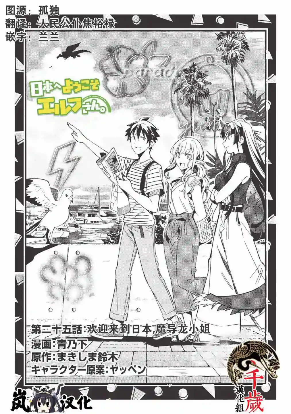 精灵来日第25话