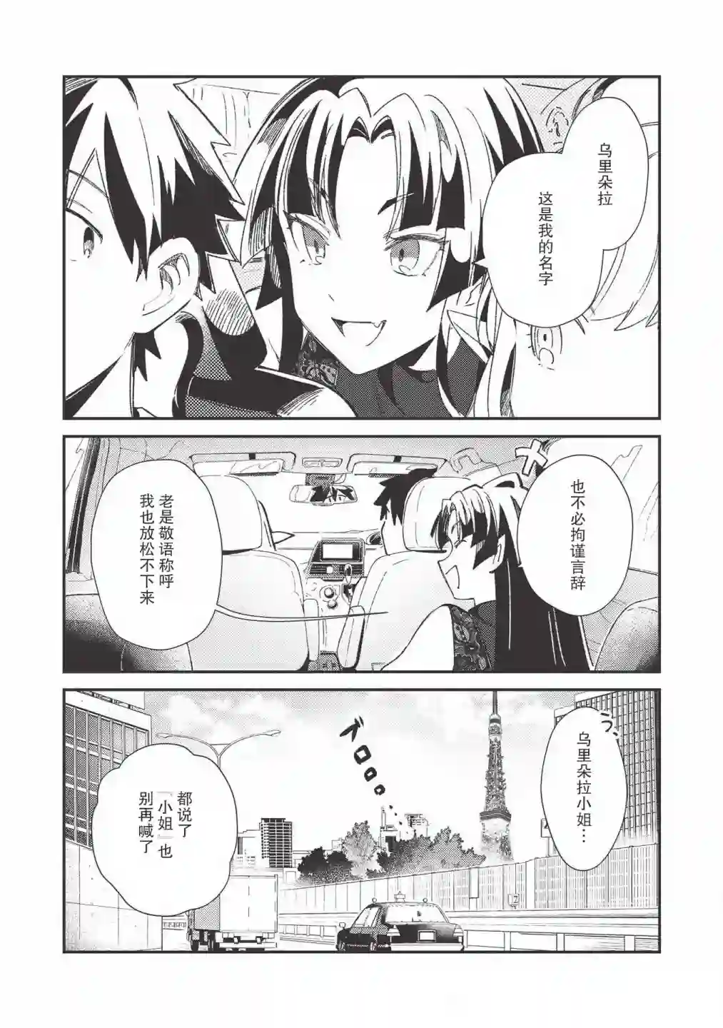 精灵来日第25话