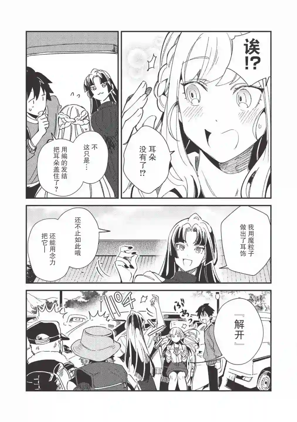 精灵来日第25话