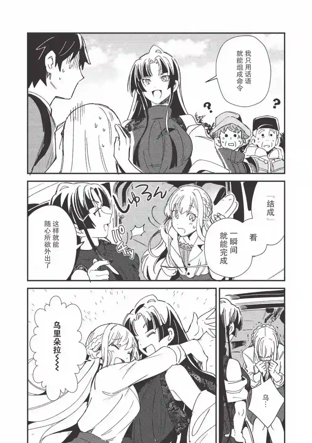 精灵来日第25话