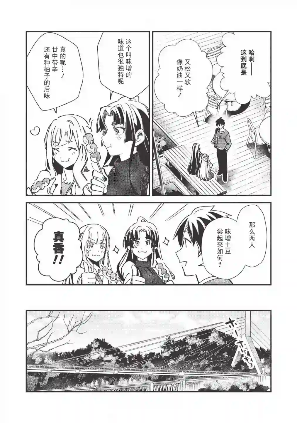 精灵来日第25话