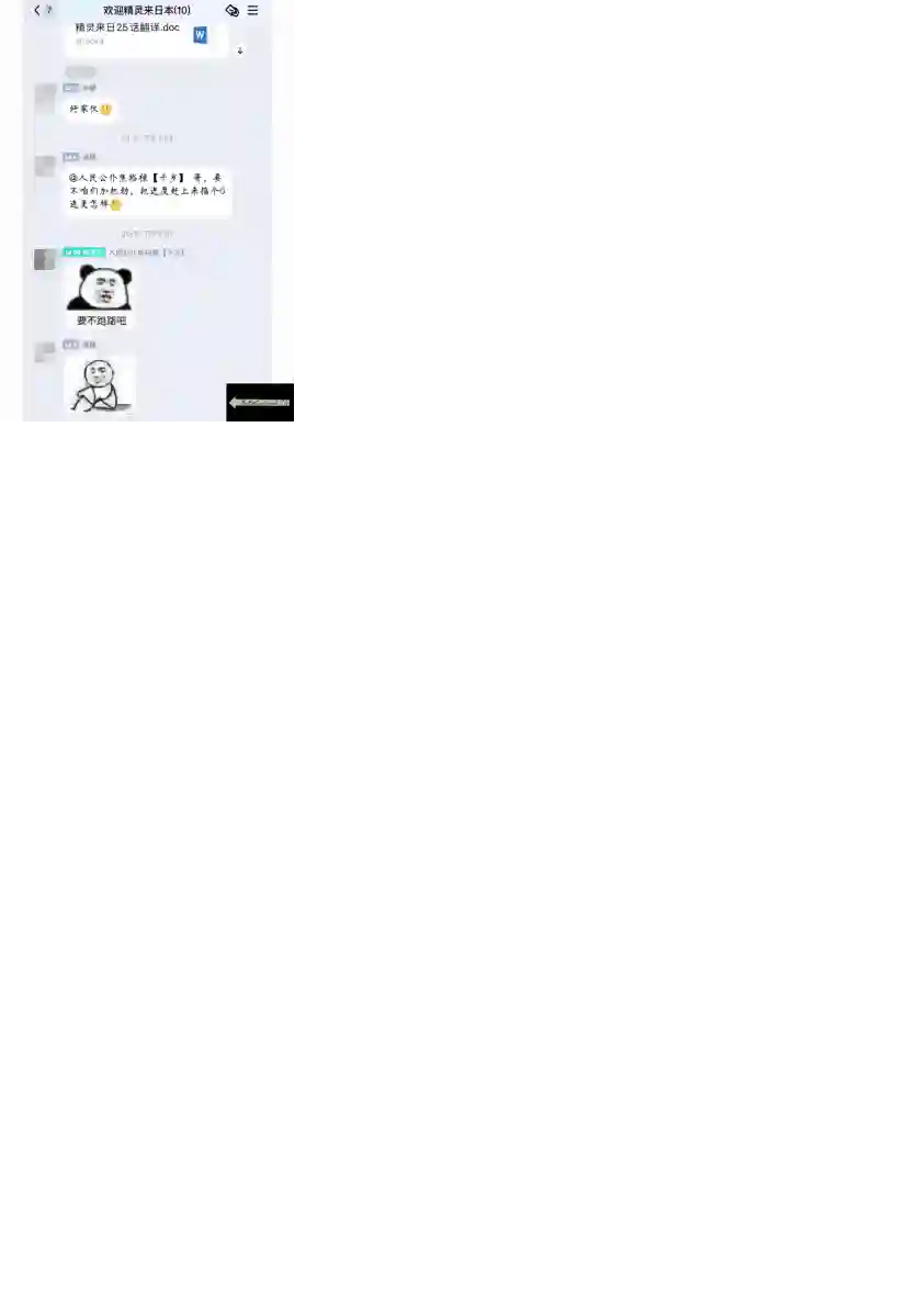 精灵来日第25话