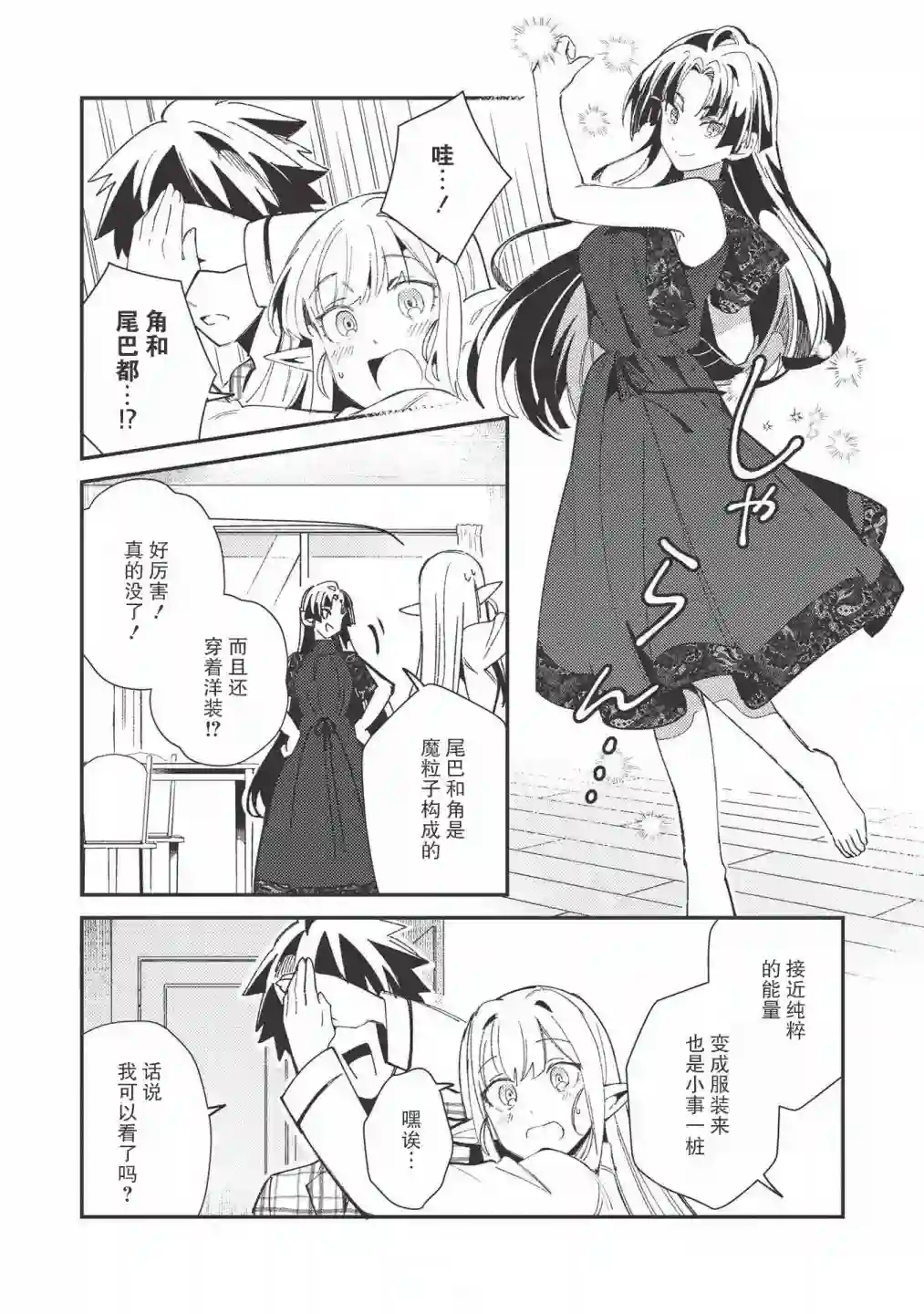 精灵来日第25话