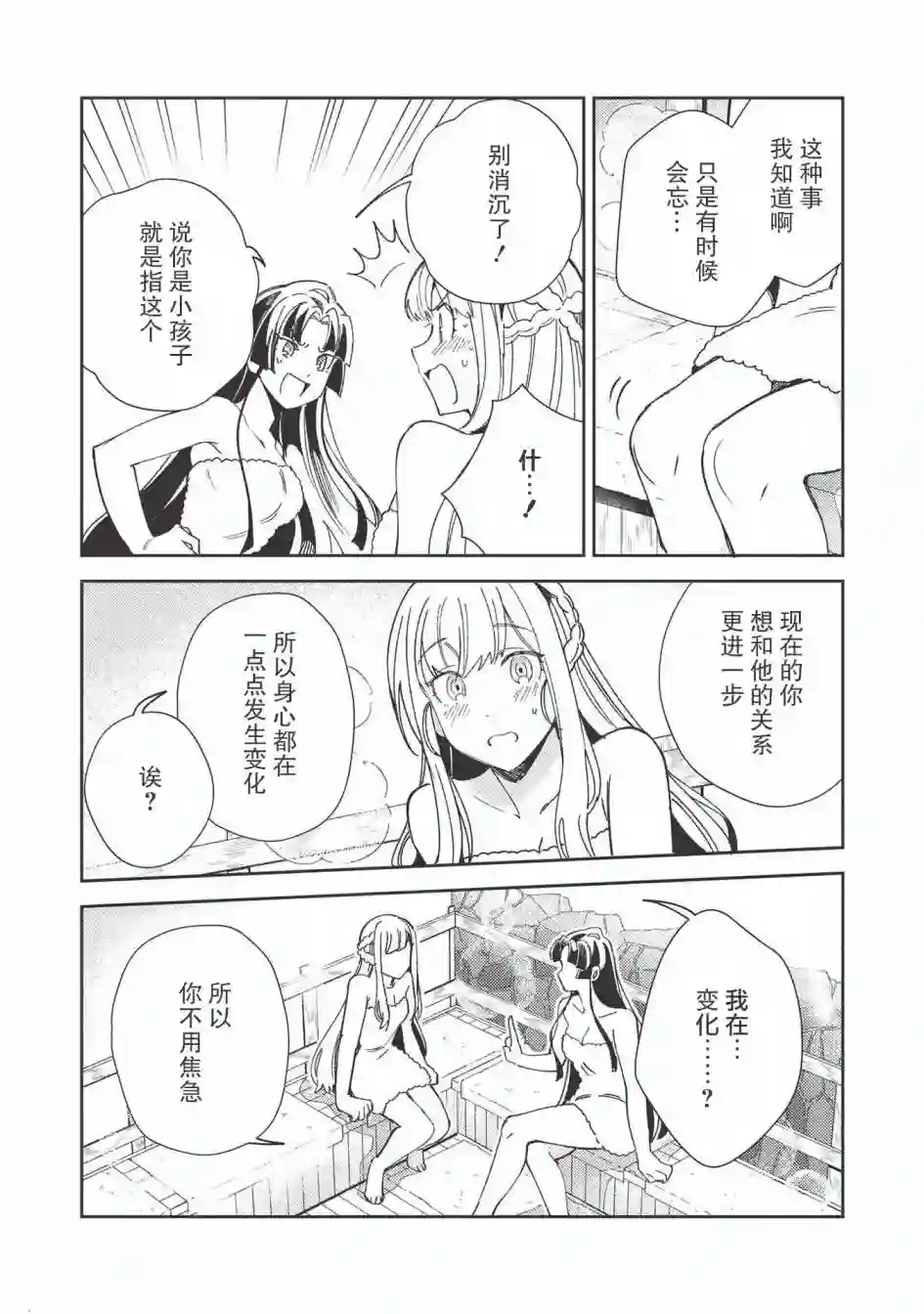 精灵来日第26话