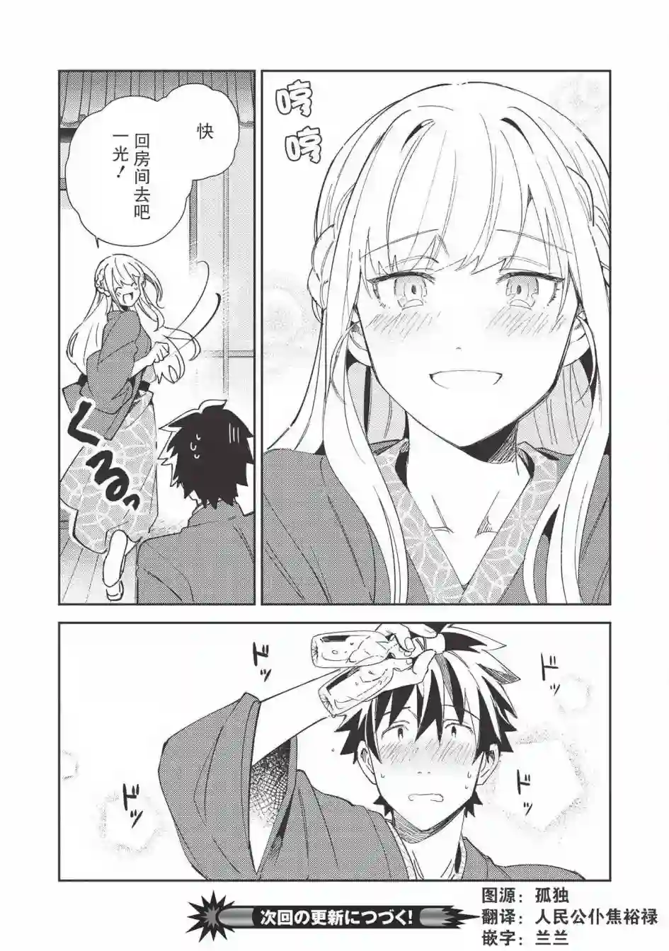 精灵来日第26话